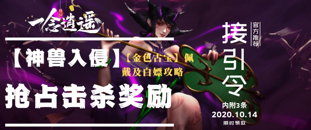 《一念逍遥》【干货内容】内附3条接引令截图