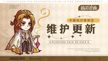 更新公告丨4月30日不停服更新公告