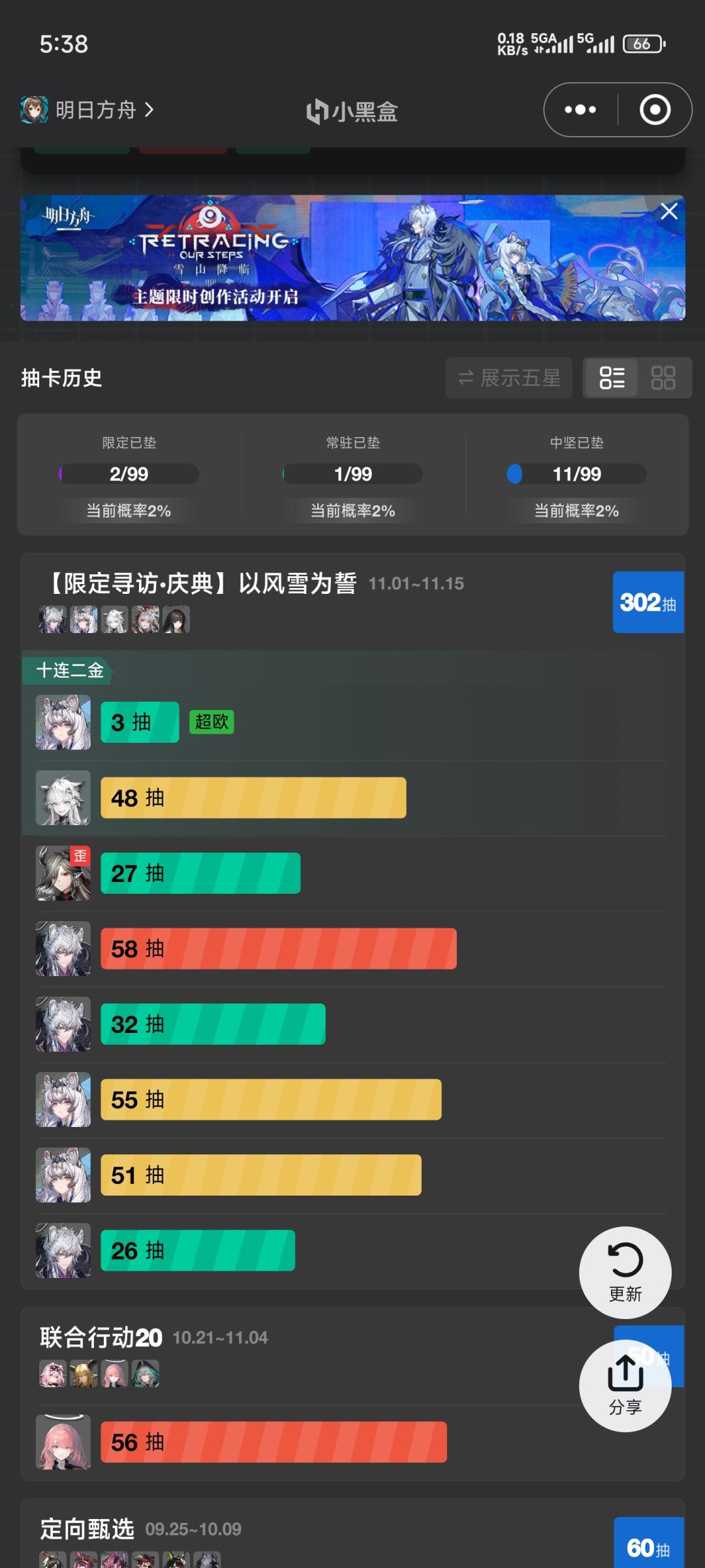 此次抽卡感言 2