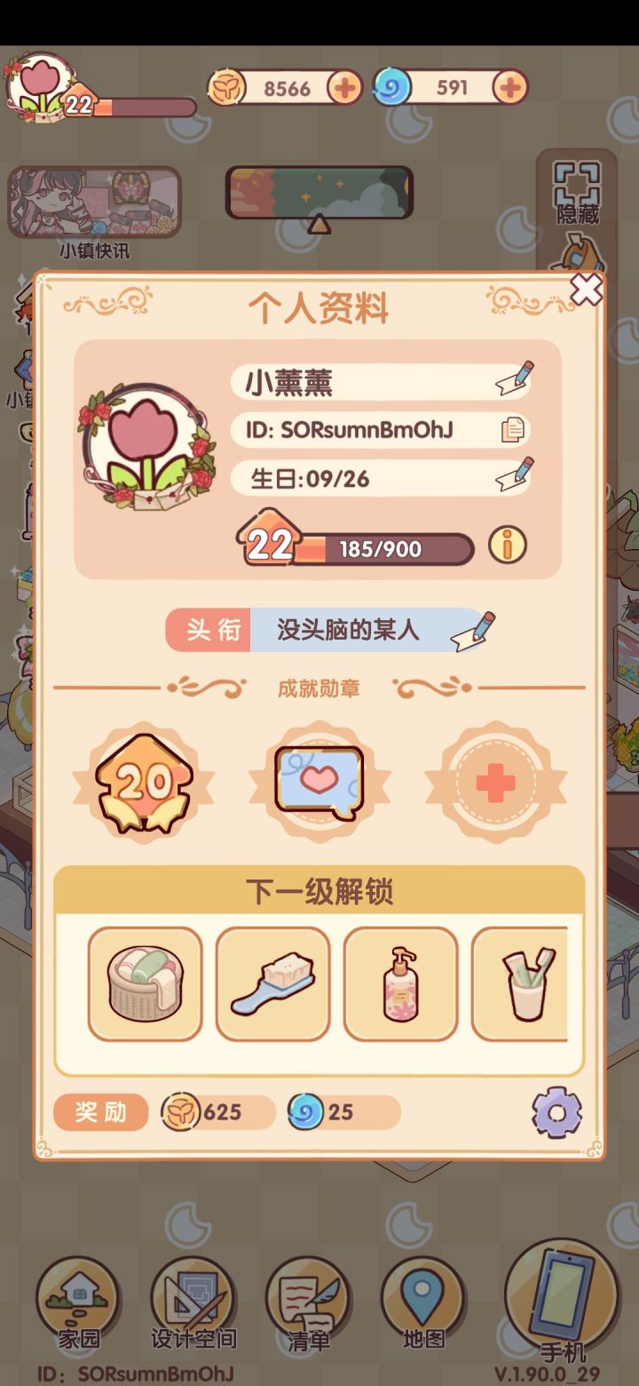 双人空间和公会截图