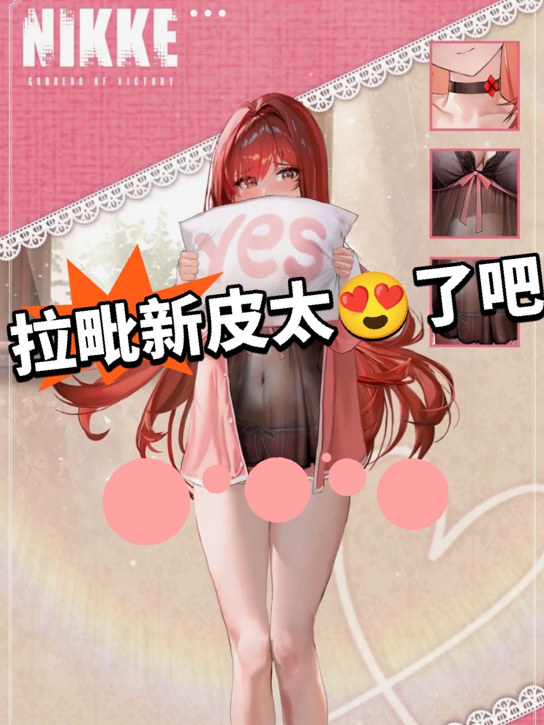 胜利女神:拉毗新皮免费领!太爱了😍 1
