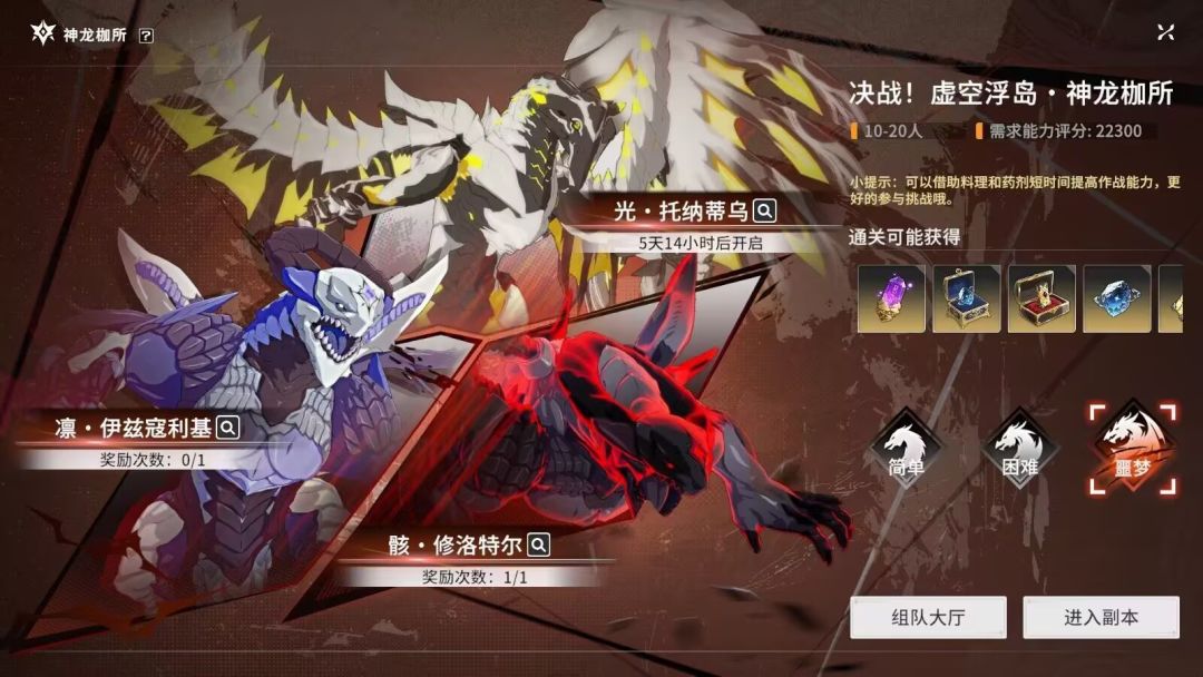 开启噩梦暗龙并获得90装等武器 2