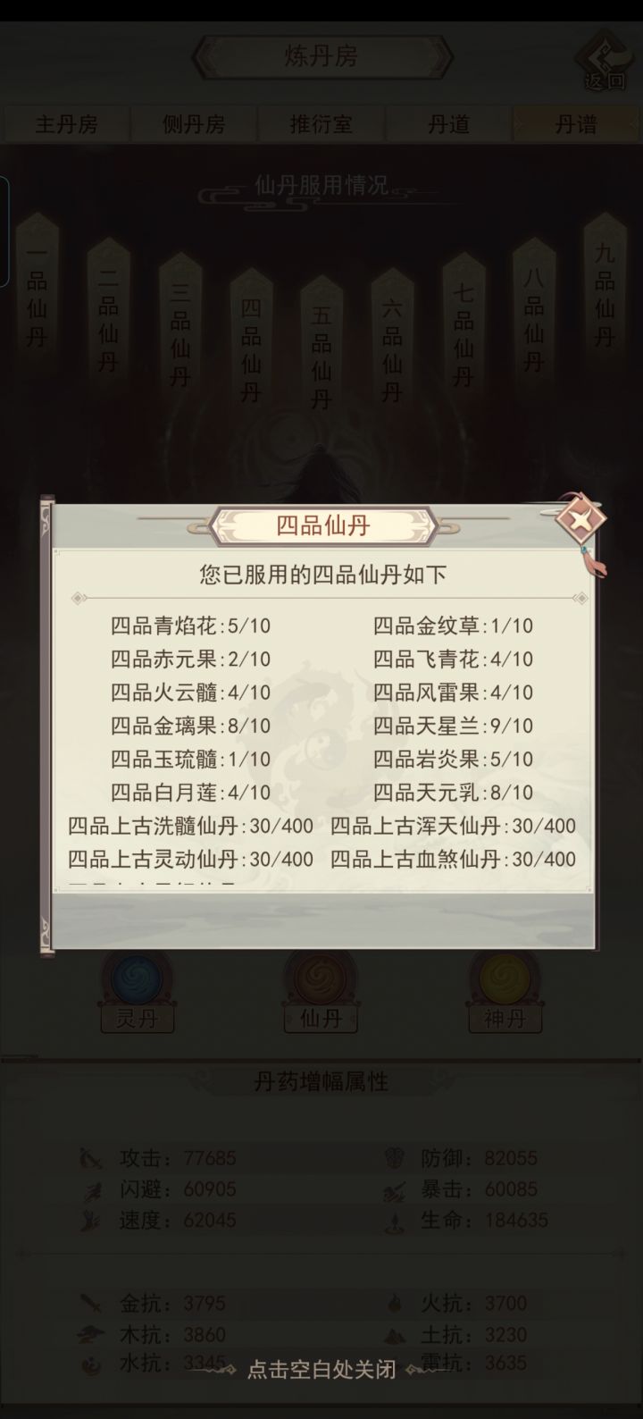 求大佬去四星机缘灵植地探索一二截图
