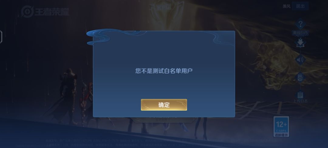 申请体验服资格截图