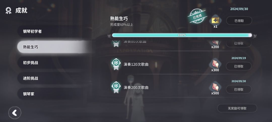 DEEMO ii成就教程【肝肝肝肝】 2