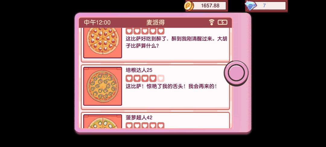 大众点饼的好评分析 2