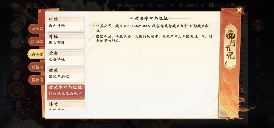 关于角色技能实际命中概率，官方给了公式截图