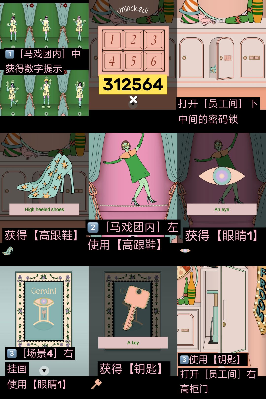 【密室解密游戏】Astral House双子房间攻略 8