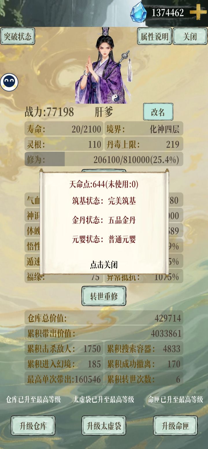 这个金丹和云缨状态怎么提升啊截图
