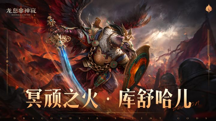 角色展示|库舒哈儿:坚守旧日荣光的孤鹰,燃尽岁月的狂火截图