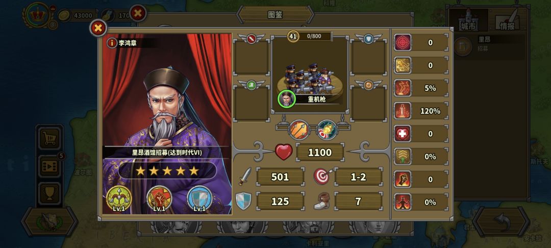李鸿章怎么敢的! 1