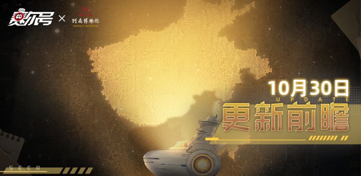 《赛尔号巅峰之战》10月30日新版本“天地中原”即将到来!截图