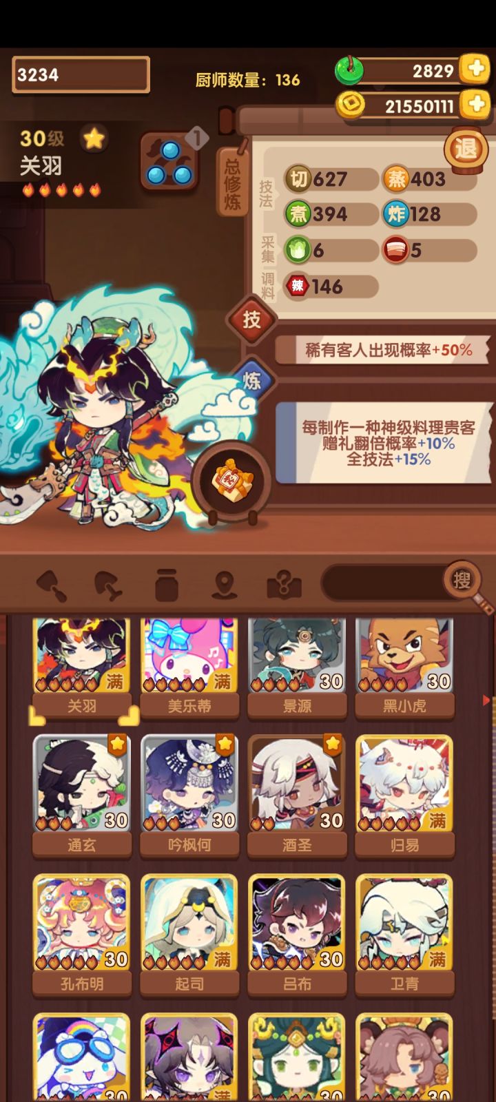 【记录贴】怎么凑够300厨师截图