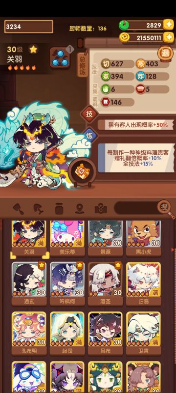 【记录贴】怎么凑够300厨师