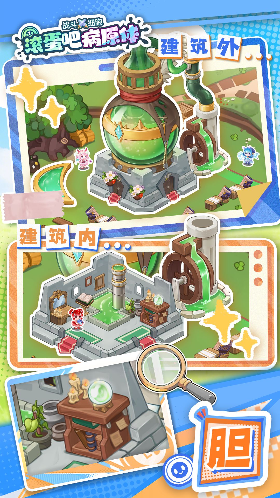 🎮 胆囊的档案截图