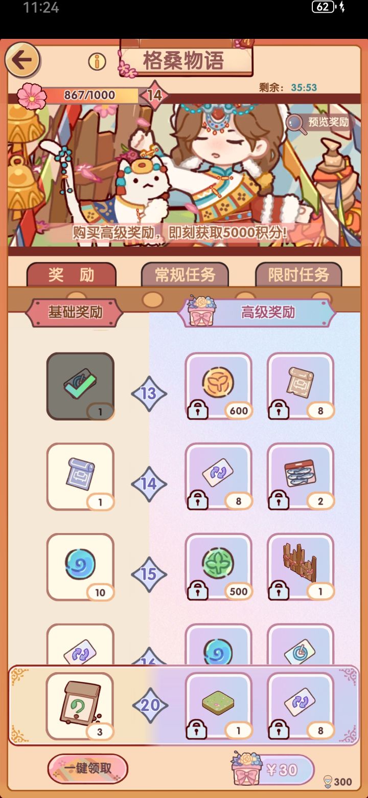 是不没办法拿到套装了[表情_豹哭]截图