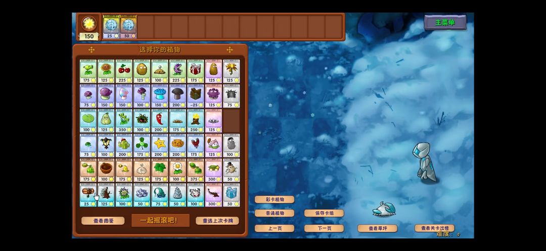 【植物大战僵尸融合版4.0】手机版 1