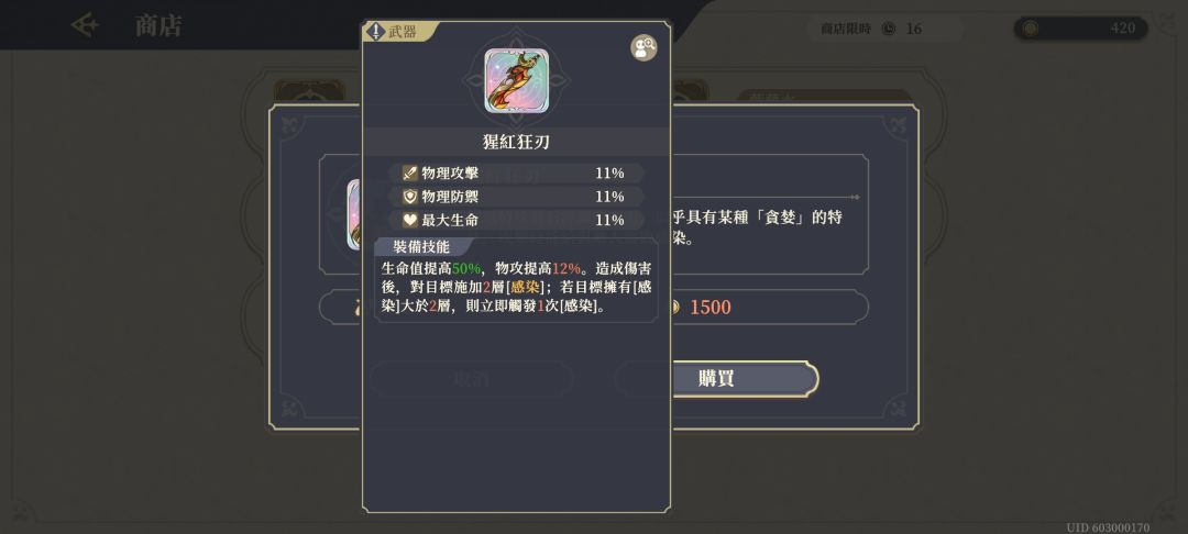 绯红之夜自由模式新增变态装备 3