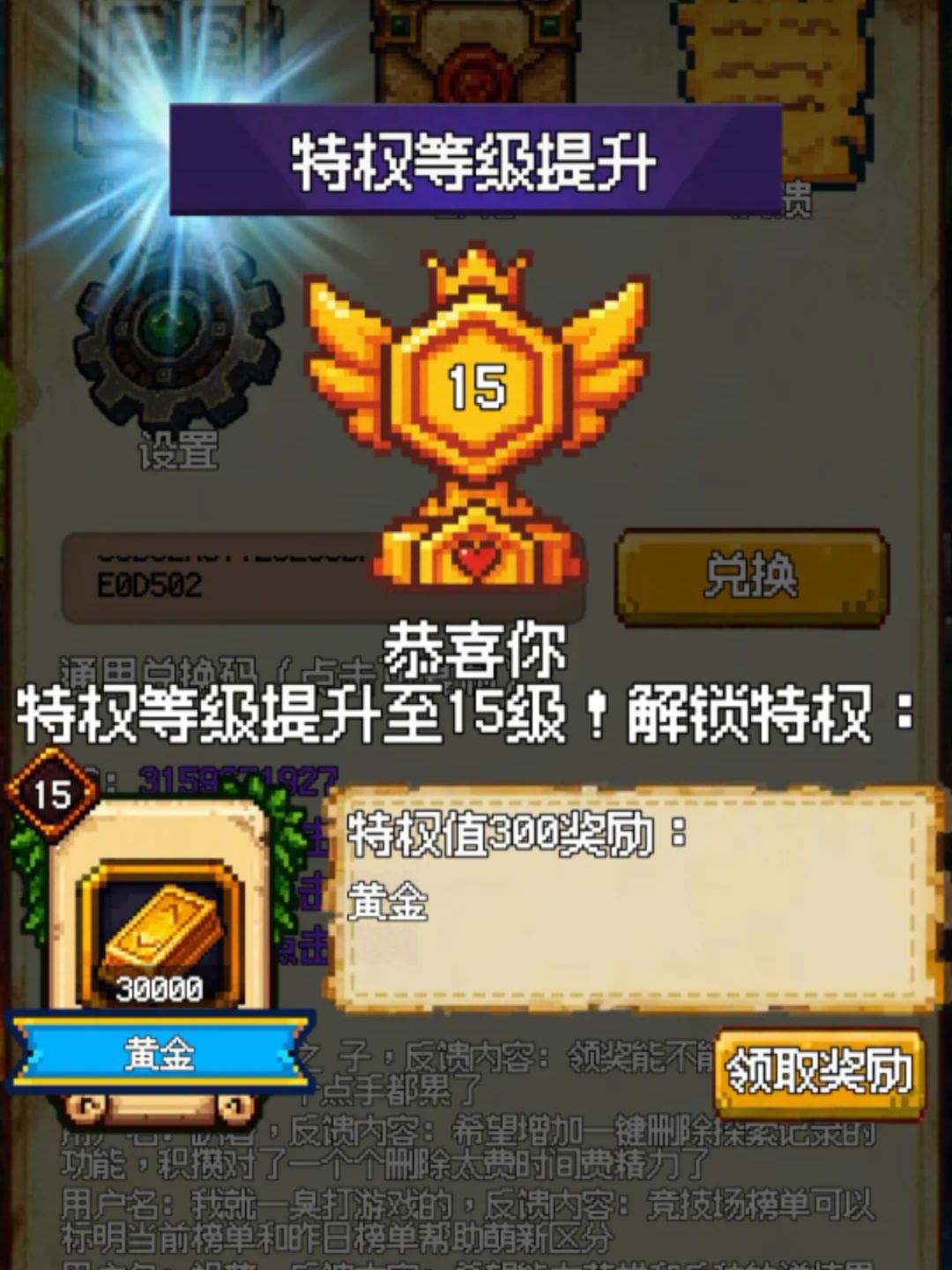 特权奖励一览 5