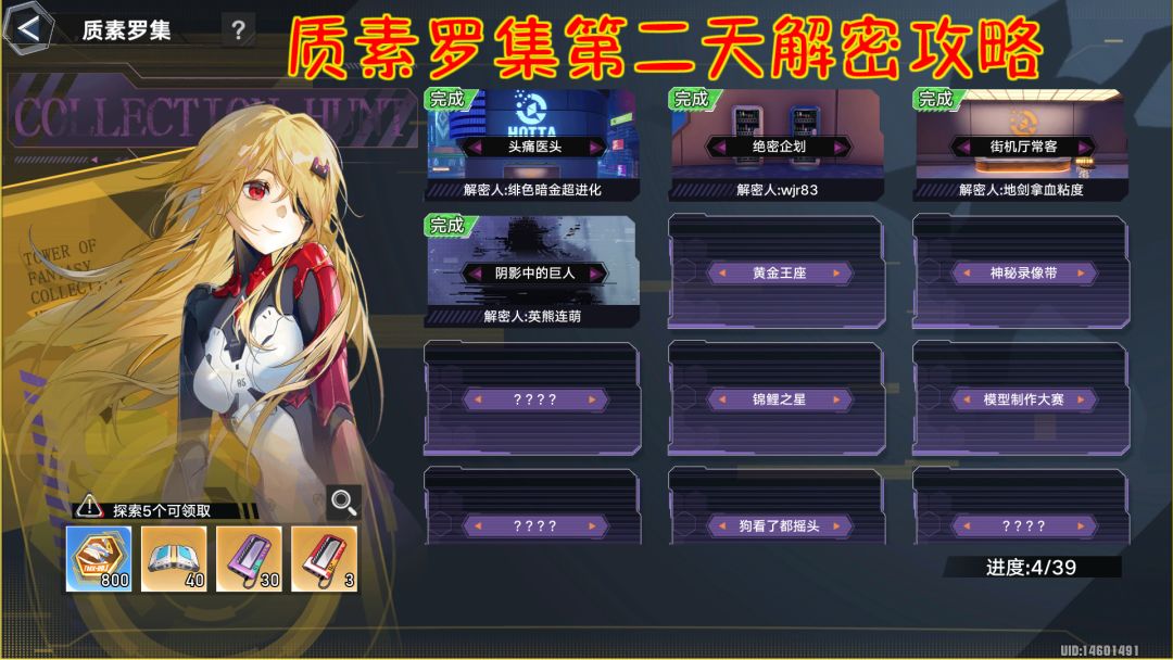 幻塔质素罗集第二天解密攻略！截图