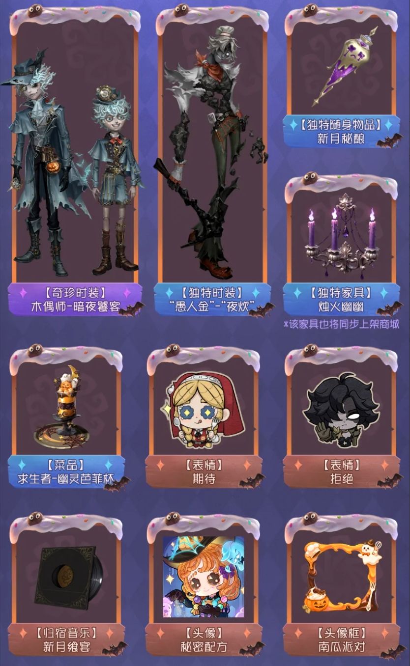 第五人格万圣节开启!玩具商新皮上架~ 3
