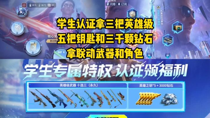 学生拿三把英雄级+五把钥匙+三千颗钻石,活动拿联动武器和角色截图