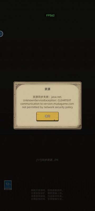 关于更新游戏提示资源同步失败的问题