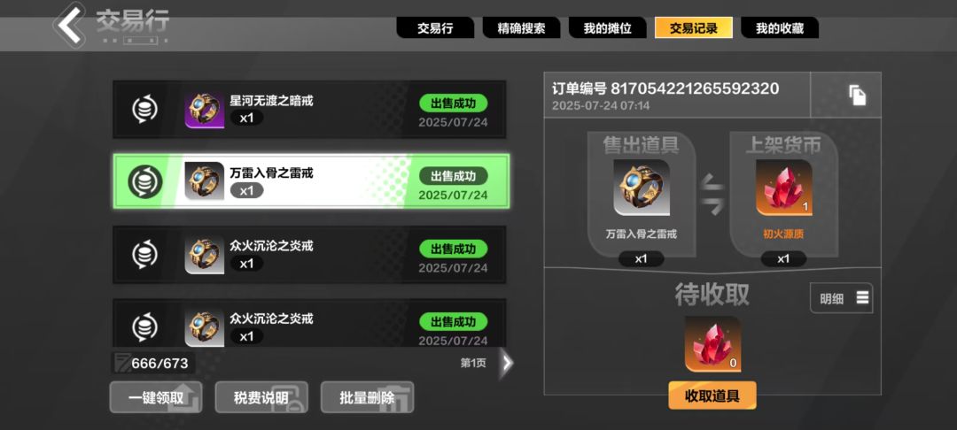 BUG真的多!每笔交易都扣税? 3