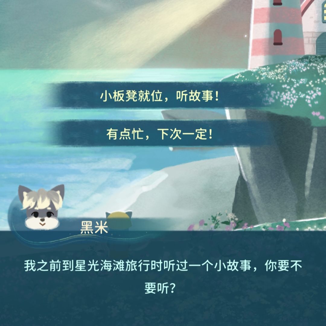 黑米讲故事截图