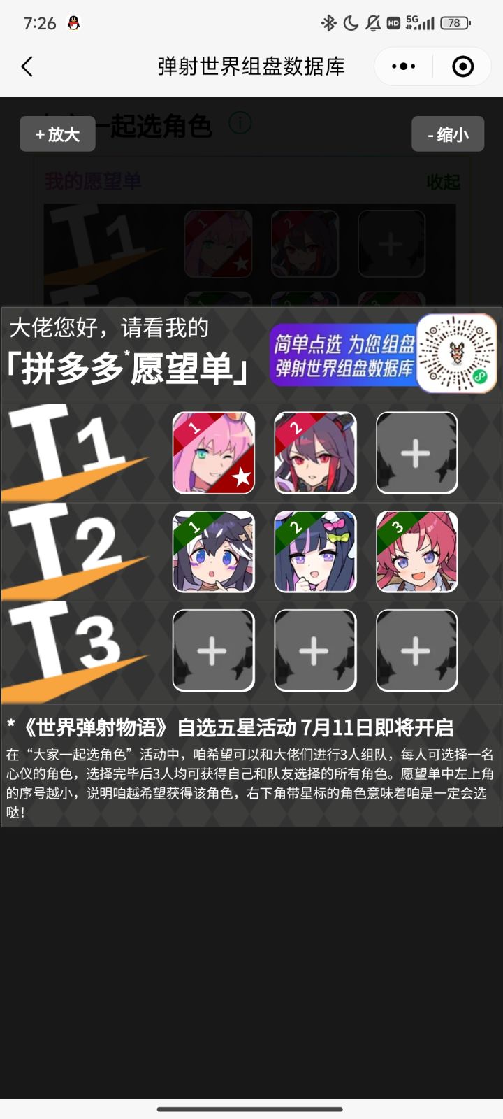 自选征集队友中~~截图