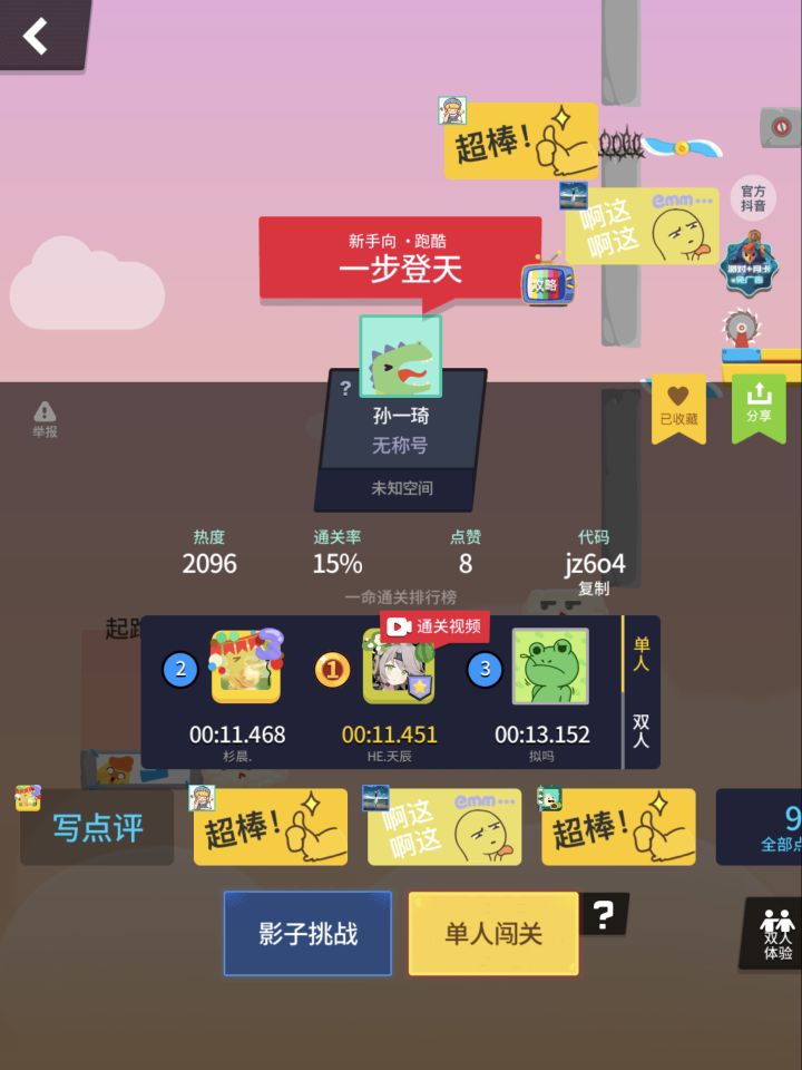 求大佬破纪录截图
