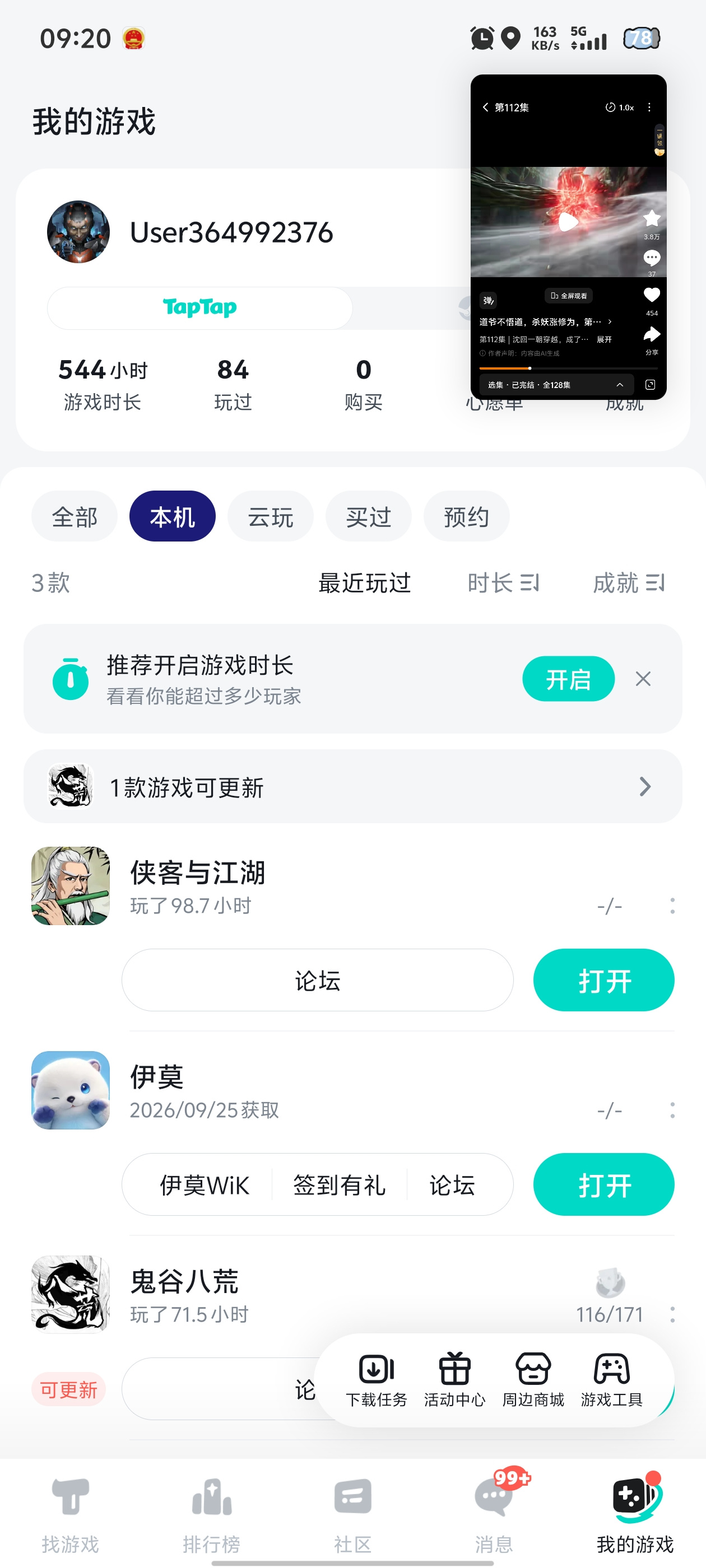 TapTap