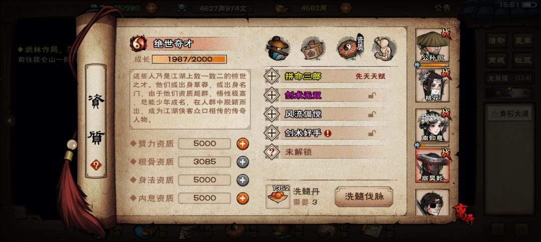 洗髓 12