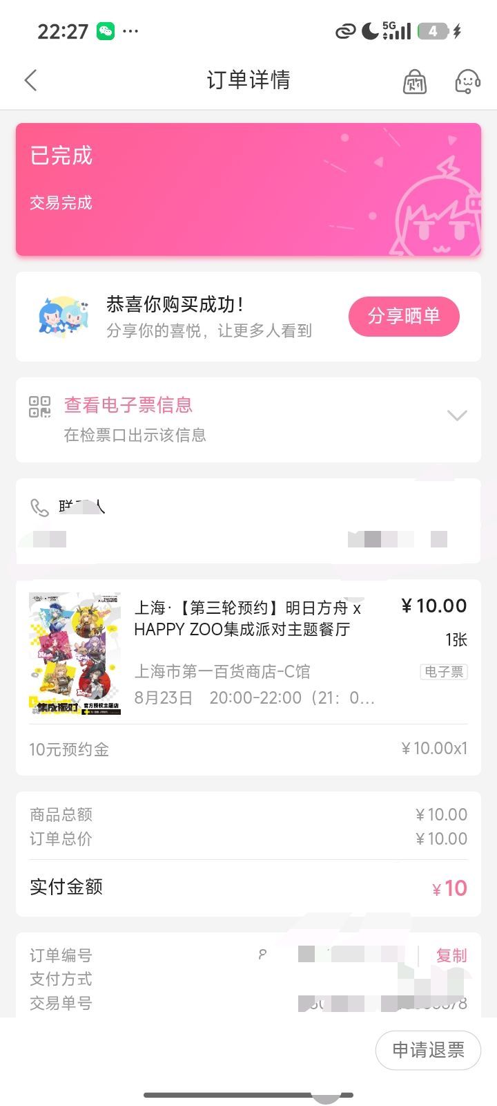 抢到票了嘻嘻截图