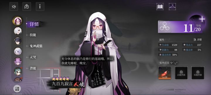 找到会导致战斗加载异常的角色了截图