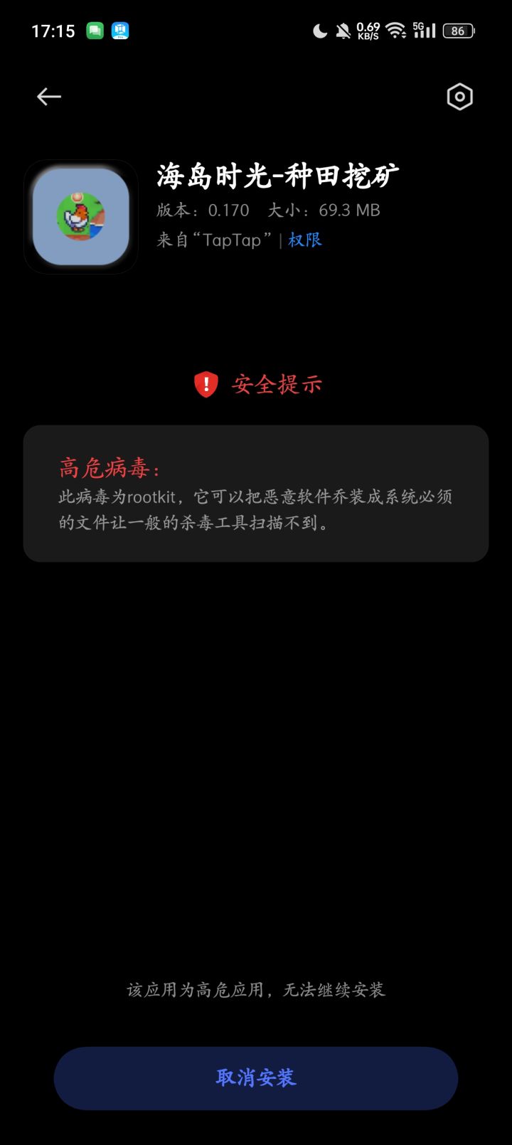 一加ace2 安卓13安装失败截图