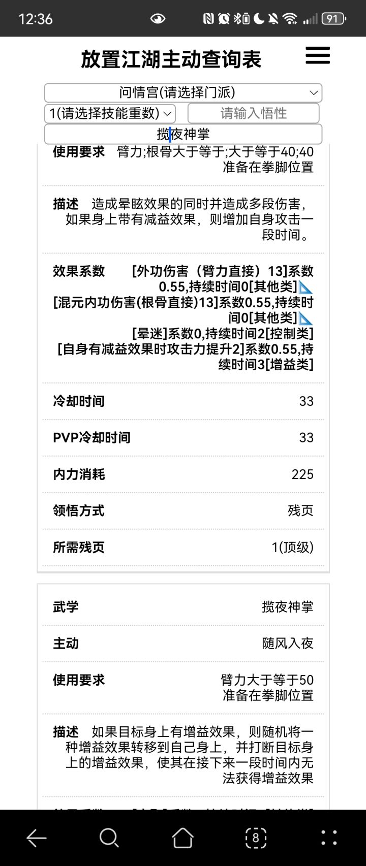 五转拳脚主动技能配置问题截图