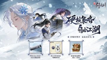 对决剑之川公测上线，贺楼转发抽键鼠套、游戏周边、8888魂玉礼！