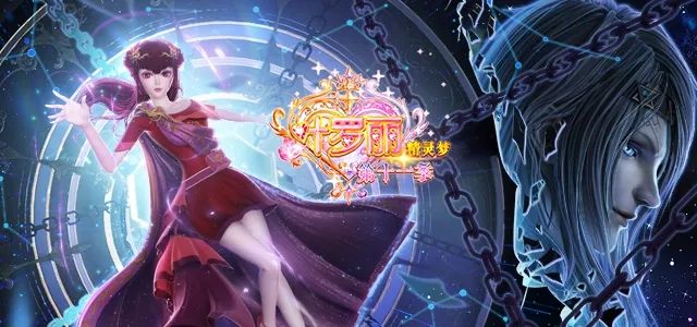 《精灵梦叶罗丽》第十一季动画正剧壁纸福利 1