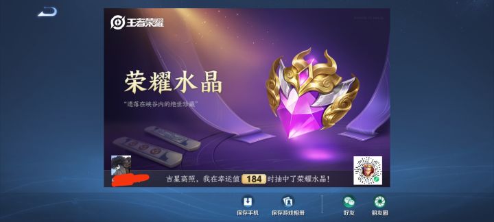 白嫖的第一颗水晶:)截图
