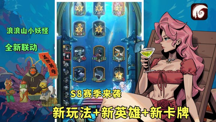 与浪浪山小妖怪联动！S8赛季内容上新！这款策略卡牌游戏还在发力截图