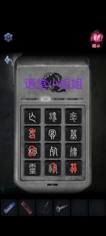 《山阴》第三章监控室大门密码