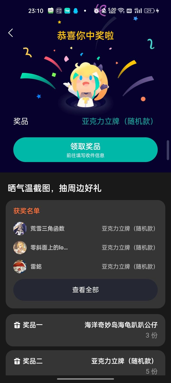 我之前获得的奖现在怎么还是了无音讯截图