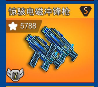 5788强度值的电磁冲锋截图