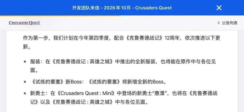 竟然活了!开发团队发信12周年重磅更新 2