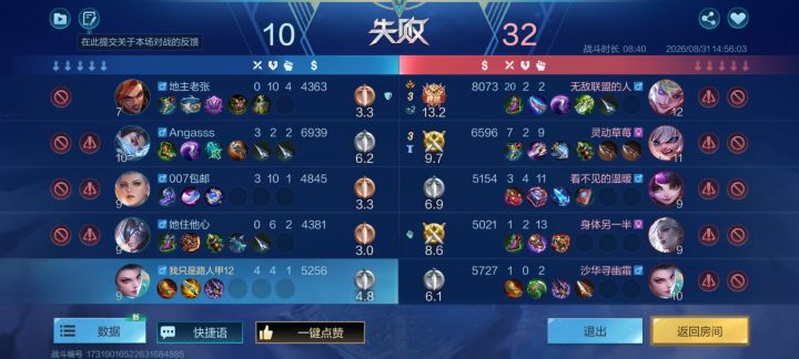 我醉了三分钟送对面超神截图