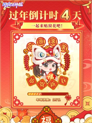 【过年倒计时4天】贴窗花，新年发发发