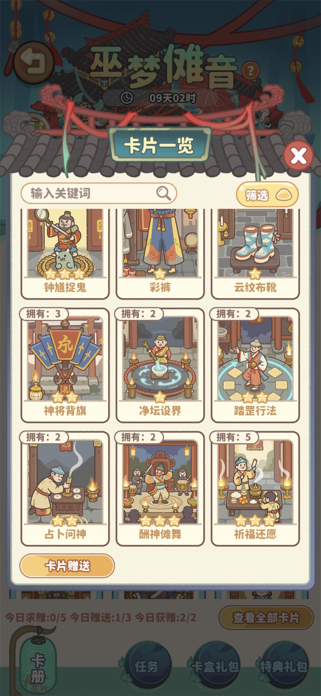 换卡,需要:掌坛法袍、神伞、仪仗牌 6