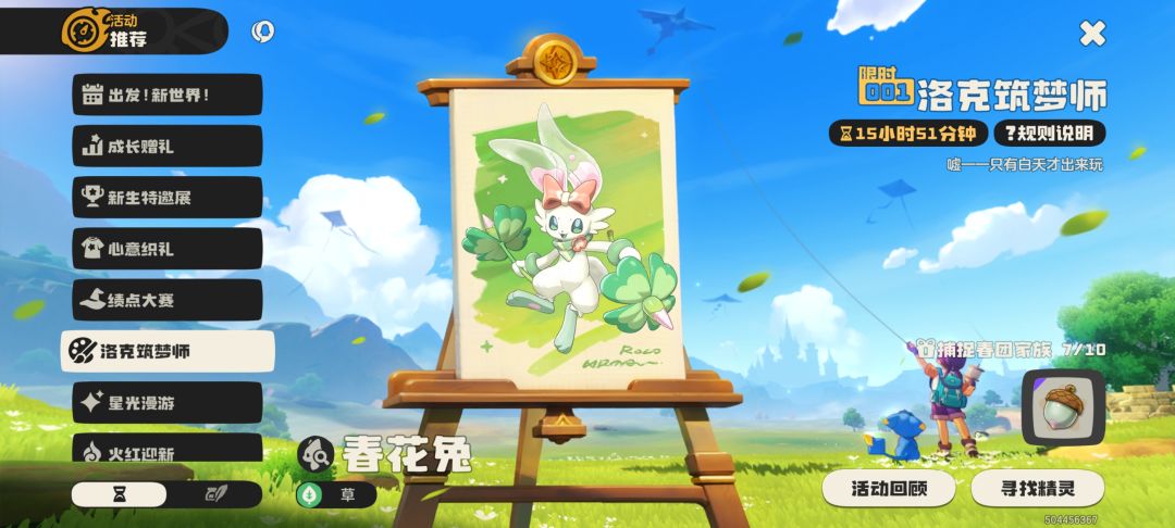春花兔!!!急需三只完成活动 1