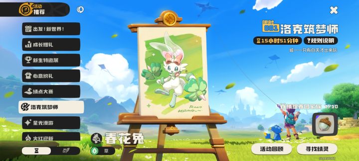 春花兔!!!急需三只完成活动截图